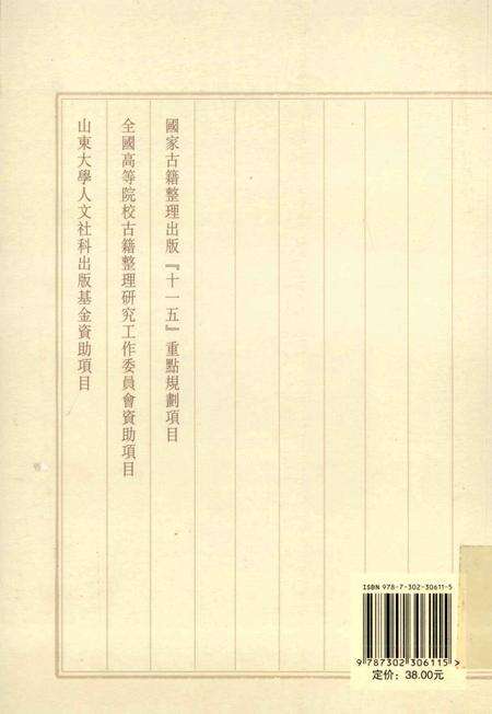 《二十五史艺文经籍志考补萃编 第21卷》.pdf电子版_其他志预览图2