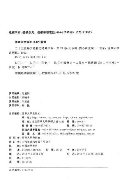 《二十五史艺文经籍志考补萃编 第21卷》.pdf电子版_其他志预览图3