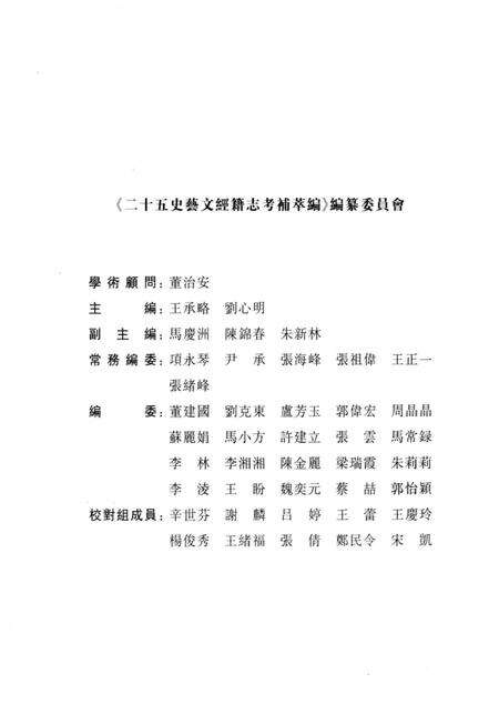 《二十五史艺文经籍志考补萃编 第21卷》.pdf电子版_其他志预览图4