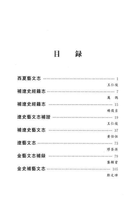 《二十五史艺文经籍志考补萃编 第21卷》.pdf电子版_其他志预览图5