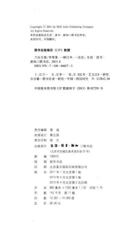 《兰台万卷 修订版 读《汉书·艺文志》》.pdf电子版_其他志预览图3