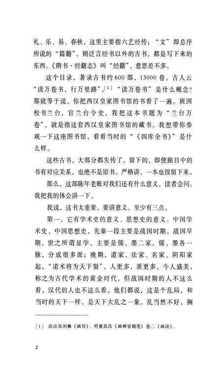 《兰台万卷 修订版 读《汉书·艺文志》》.pdf电子版_其他志预览图5