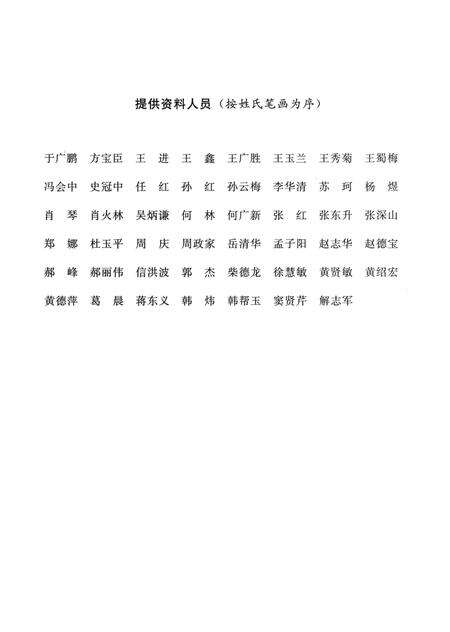 《辽河石油勘探局欢喜岭工程技术处志 1999-2011》.pdf电子版_其他志预览图5