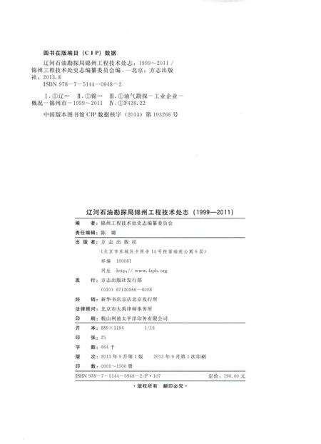 《辽河石油勘探局锦州工程技术处志 1999-2011》.pdf电子版_其他志预览图3