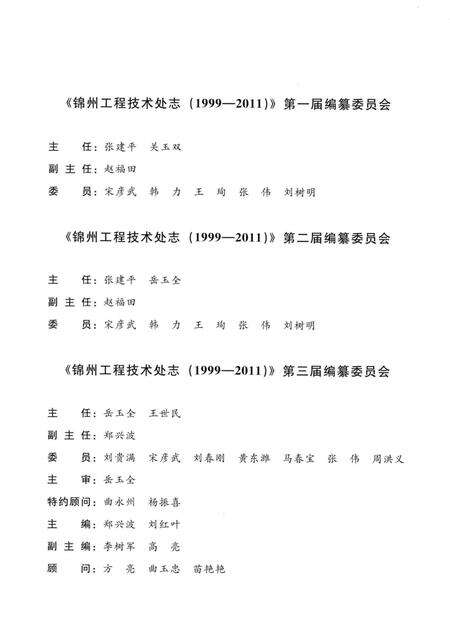 《辽河石油勘探局锦州工程技术处志 1999-2011》.pdf电子版_其他志预览图4