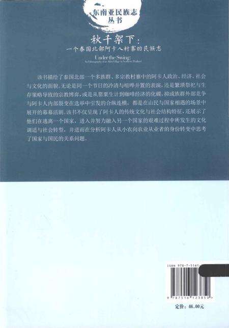《秋千架下_一个泰国北部阿卡人村寨的民族志》.pdf电子版_其他志预览图2