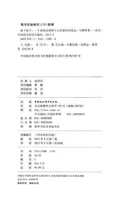 《秋千架下_一个泰国北部阿卡人村寨的民族志》.pdf电子版_其他志预览图3