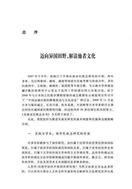 《秋千架下_一个泰国北部阿卡人村寨的民族志》.pdf电子版_其他志预览图4