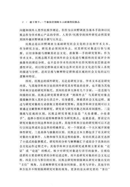 《秋千架下_一个泰国北部阿卡人村寨的民族志》.pdf电子版_其他志预览图5