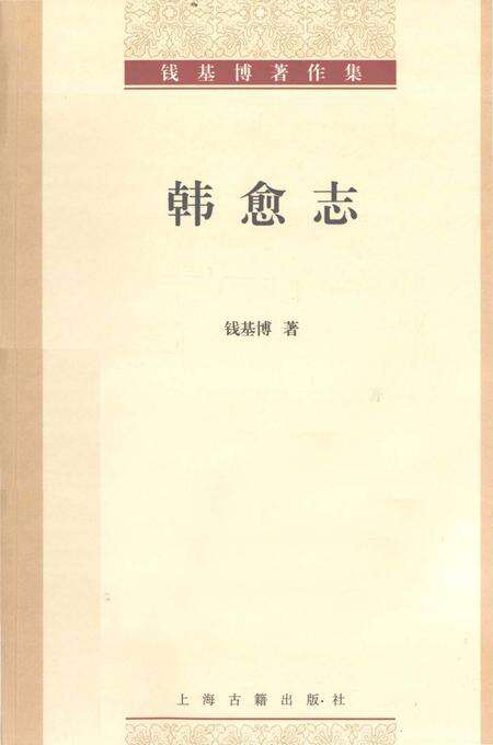 《韩愈志》.pdf电子版_其他志缩略图