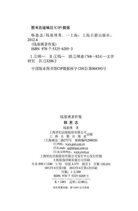 《韩愈志》.pdf电子版_其他志预览图3