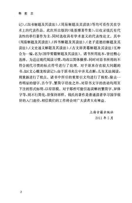 《韩愈志》.pdf电子版_其他志预览图5