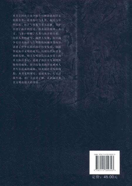 《海洋志》.pdf电子版_其他志预览图2