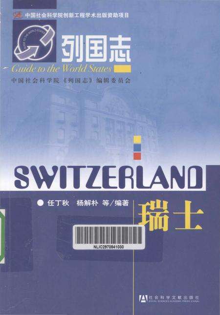 《列国志之瑞士》.pdf电子版_其他志缩略图