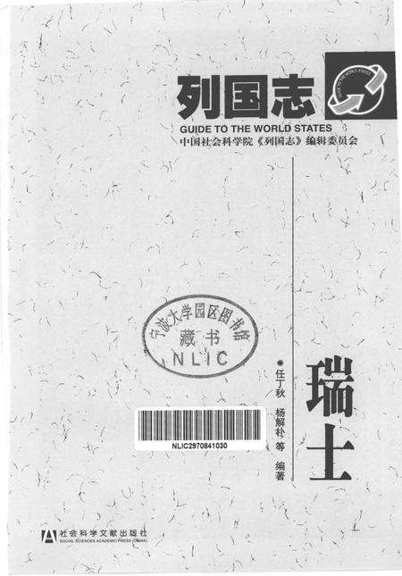 《列国志之瑞士》.pdf电子版_其他志预览图1
