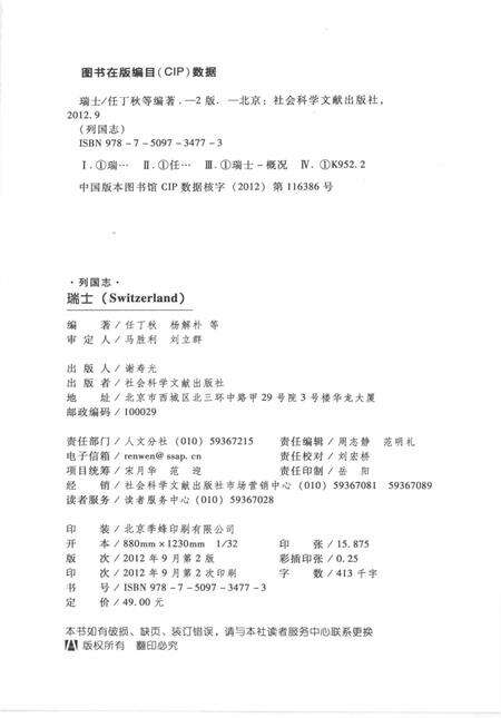 《列国志之瑞士》.pdf电子版_其他志预览图2