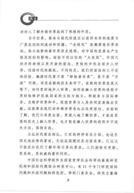 《列国志之瑞士》.pdf电子版_其他志预览图4