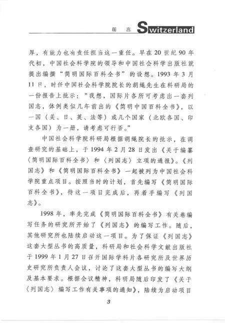 《列国志之瑞士》.pdf电子版_其他志预览图5