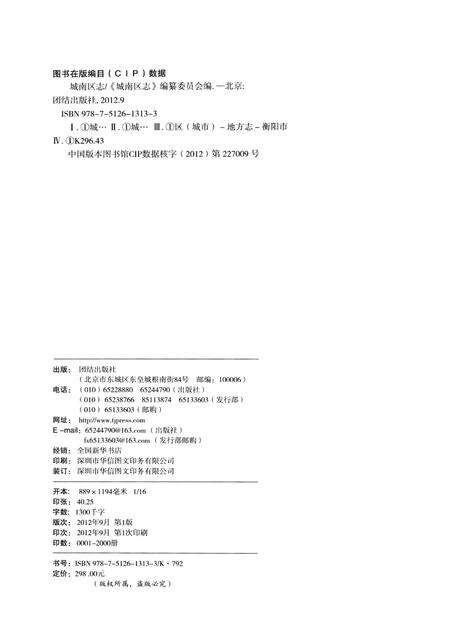 《城南区志》.pdf电子版_其他志预览图2