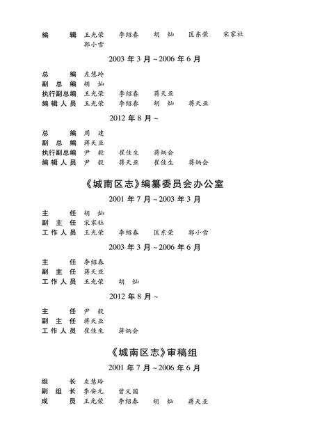 《城南区志》.pdf电子版_其他志预览图4