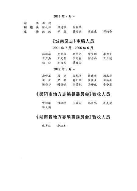 《城南区志》.pdf电子版_其他志预览图5