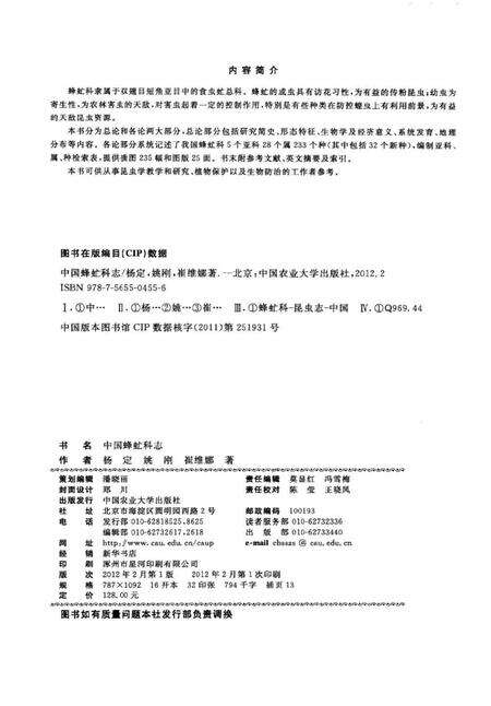 《中国蜂虻科志》.pdf电子版_其他志预览图3