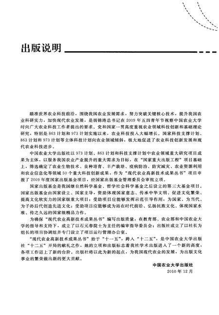 《中国蜂虻科志》.pdf电子版_其他志预览图5
