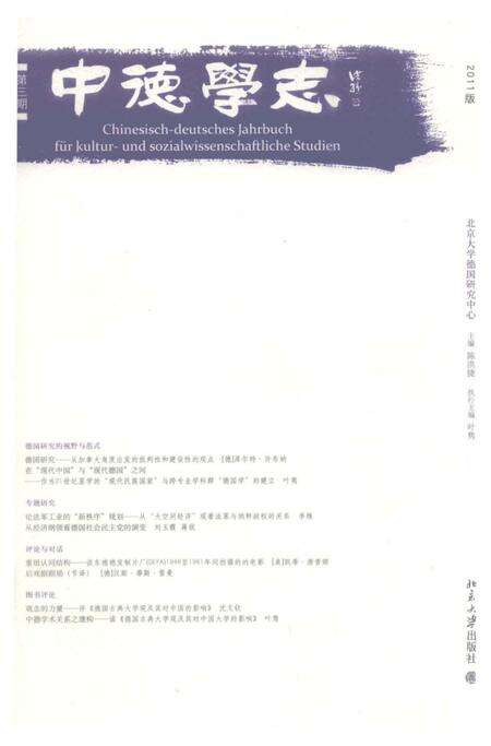 《中德学志 第3期 2011版》.pdf电子版_其他志缩略图