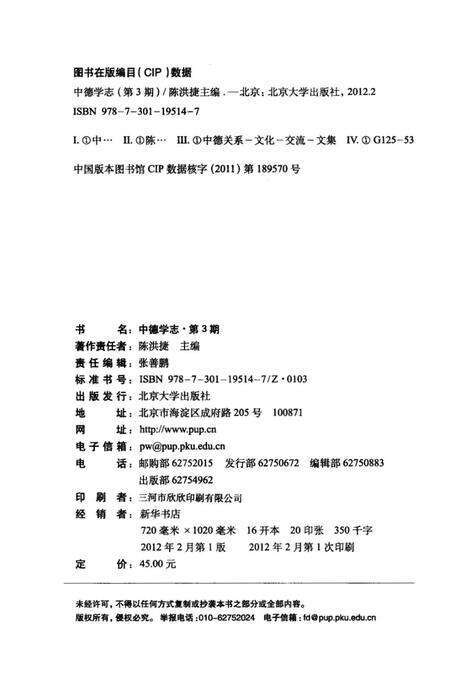 《中德学志 第3期 2011版》.pdf电子版_其他志预览图3
