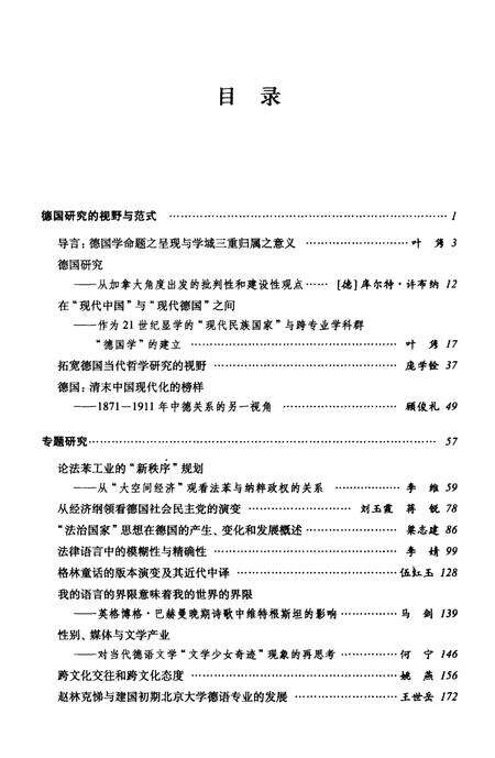 《中德学志 第3期 2011版》.pdf电子版_其他志预览图5