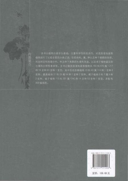《中国湿地高等植物图志 下》.pdf电子版_其他志预览图2