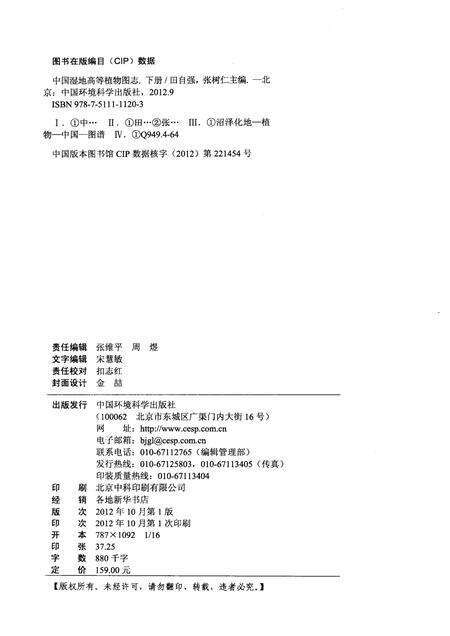 《中国湿地高等植物图志 下》.pdf电子版_其他志预览图3