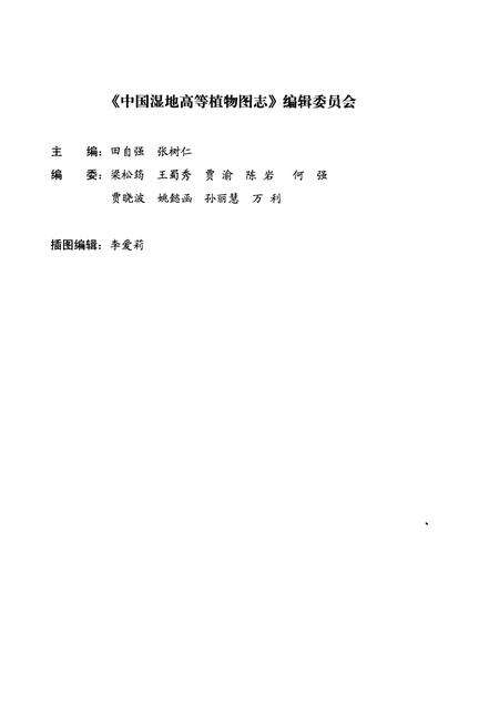 《中国湿地高等植物图志 下》.pdf电子版_其他志预览图4