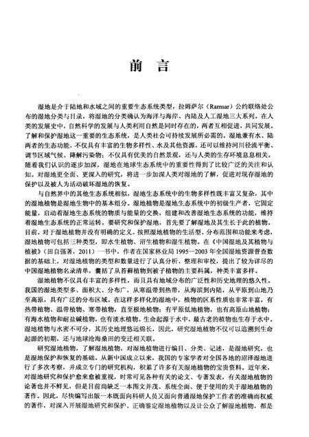 《中国湿地高等植物图志 下》.pdf电子版_其他志预览图5