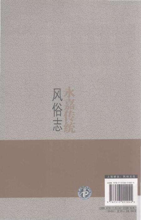 《中国民俗 永嘉传统风俗志》.pdf电子版_其他志预览图2