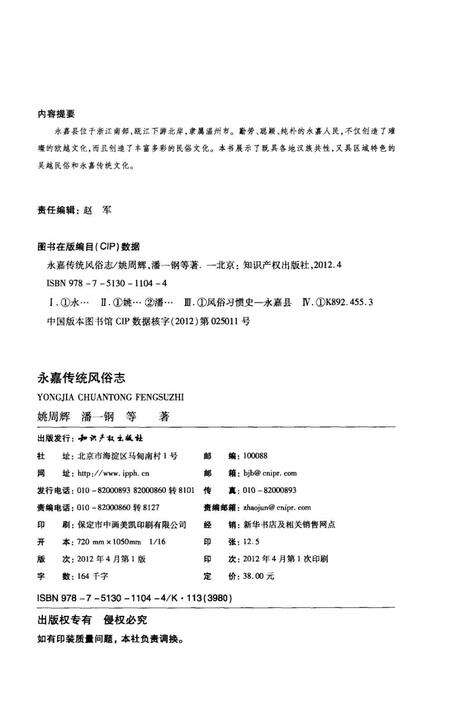 《中国民俗 永嘉传统风俗志》.pdf电子版_其他志预览图3