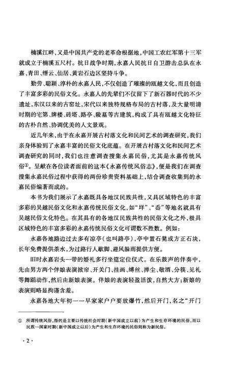 《中国民俗 永嘉传统风俗志》.pdf电子版_其他志预览图5