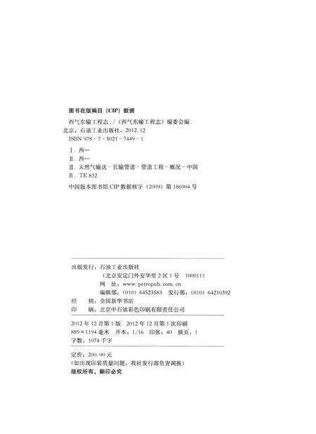 《西气东输工程志》.pdf电子版_其他志预览图3