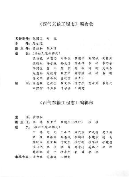 《西气东输工程志》.pdf电子版_其他志预览图5