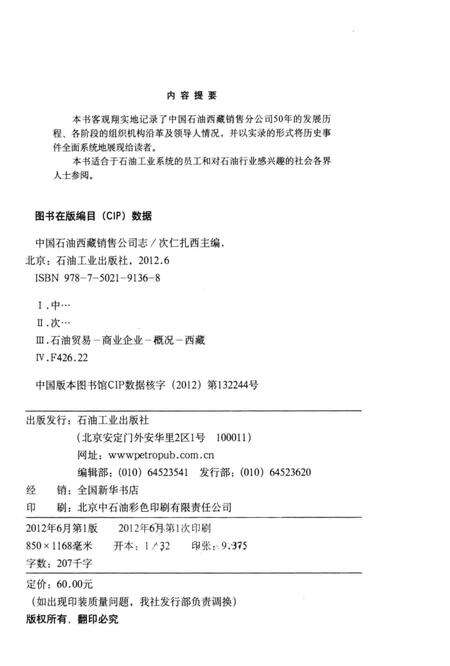 《中国石油西藏销售公司志》.pdf电子版_其他志预览图3