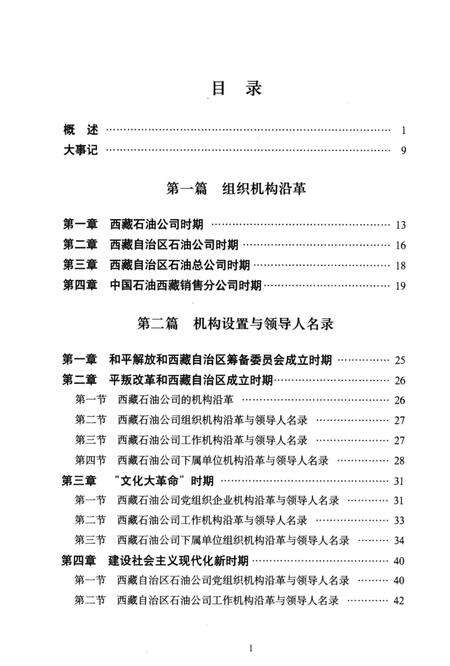 《中国石油西藏销售公司志》.pdf电子版_其他志预览图5