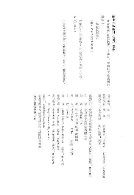 《华夏民俗志 江南灶画》.pdf电子版_其他志预览图3