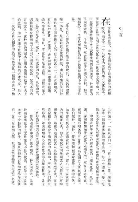 《华夏民俗志 江南灶画》.pdf电子版_其他志预览图4