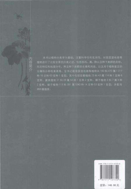 《中国湿地高等植物图志 上》.pdf电子版_其他志预览图2