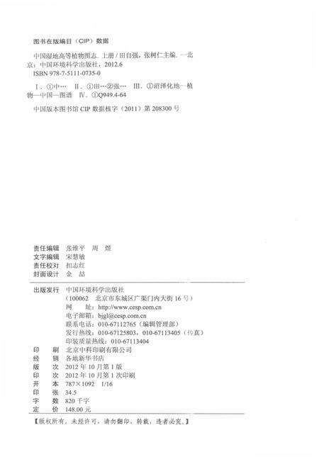 《中国湿地高等植物图志 上》.pdf电子版_其他志预览图3