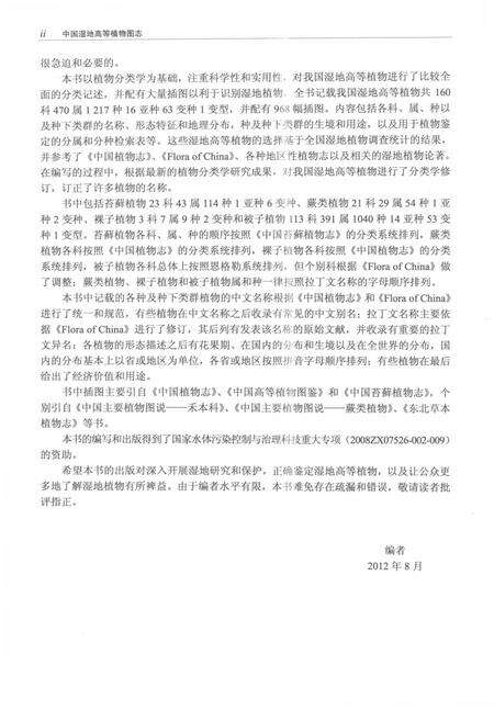 《中国湿地高等植物图志 上》.pdf电子版_其他志预览图5
