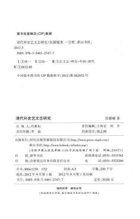 《清代补史艺文志研究》.pdf电子版_其他志预览图3