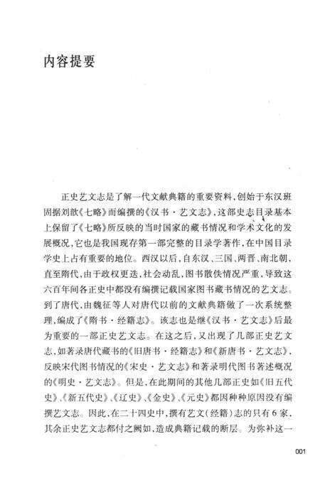 《清代补史艺文志研究》.pdf电子版_其他志预览图4