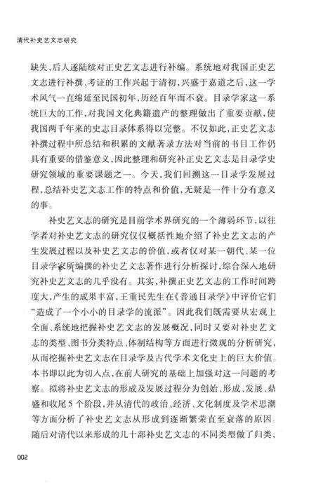 《清代补史艺文志研究》.pdf电子版_其他志预览图5