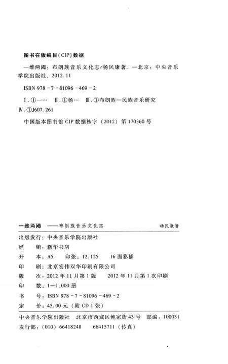 《一维两阈 布朗族音乐文化志》.pdf电子版_其他志预览图3